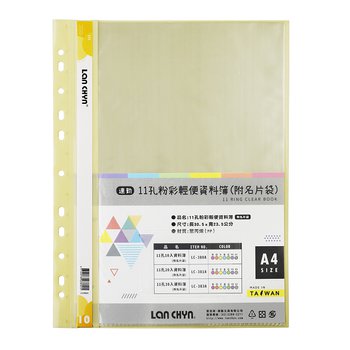 超低價A4粉彩色系資料簿-11孔/10入(附名片袋)-無印刷_1
